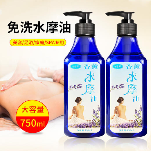 按摩油美容院身体spa推拿润滑基础油养生会所专用免洗无味情趣油 商品图1