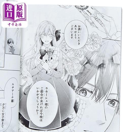 【中商原版】漫画 恶役千金开启了溺爱路线 特装版 第6集 附带小册子 十夜 宵マチ 日文原版 悪役令嬢は溺愛ルートに入りました 商品图3