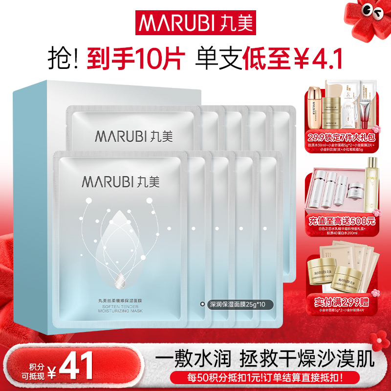 【年终狂欢盛典】【保湿补水】【片装发货】【丸美深润细嫩保湿面膜25g*10片/盒 2盒/3盒 一次性带走30片
