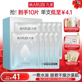 【年终狂欢盛典】【保湿补水】【片装发货】【丸美深润细嫩保湿面膜25g*10片/盒 2盒/3盒 一次性带走30片