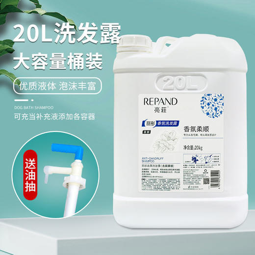 洗发水沐浴露护发素大桶20L酒店桑拿宾馆专用大桶批发亮荘品牌 商品图1