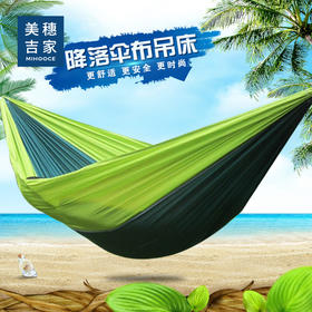 美穗吉家 降落伞布吊床 青绿色