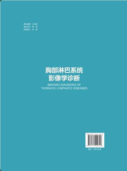 胸部淋巴系统影像学诊断 商品图1