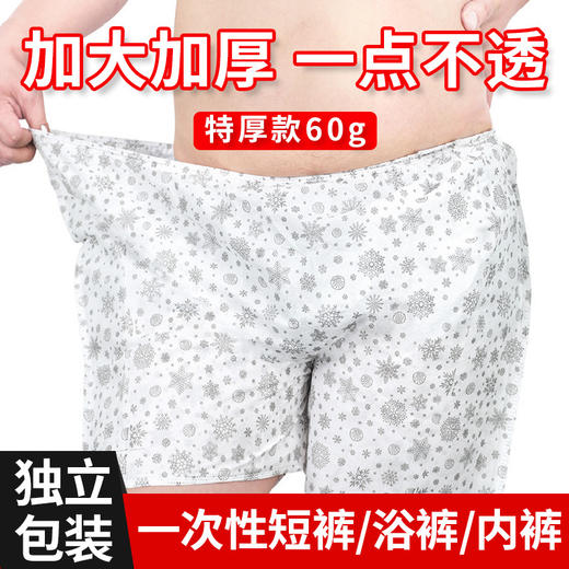 一次性短裤男式大码洗浴裤美容院足浴足疗按摩汗蒸spa四角裤内裤 商品图1