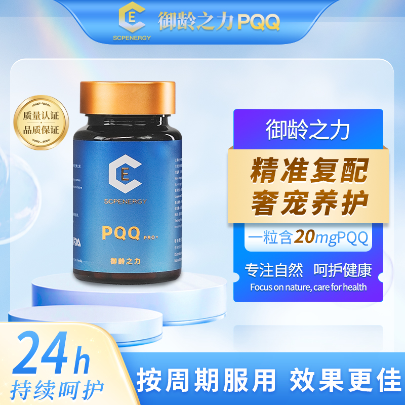 御龄之力 | PQQ PRO+【葆粒素】补脑净肝助眠线粒体胶囊 60粒 