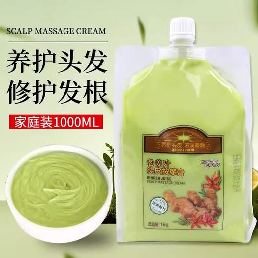 老姜汁头皮按摩膏1kg一袋 商品图1