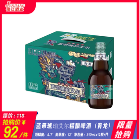 *限量抢购*蓝带琥珀艾尔精酿啤酒（青龙）酒精度：4.7°   麦芽度：12°