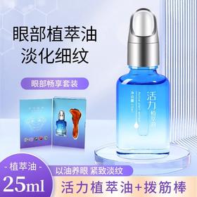 眼部精油刮痧脸部按摩提拉紧致眼部淡纹滋润肌肤拔筋护肤植萃油