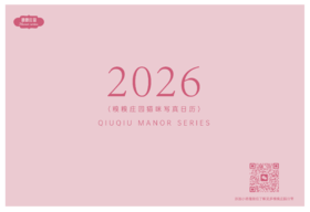 糗糗庄园-2026年日历猫咪写真台历桌面摆件