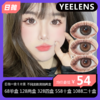 Yeelens日抛活动 68单盒 128两盒 238四盒 558十盒 1088二十盒 商品缩略图0