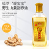 厂家批发刮痧精油身体按摩油全身推油开背艾草老姜会销礼品活络油 商品缩略图1