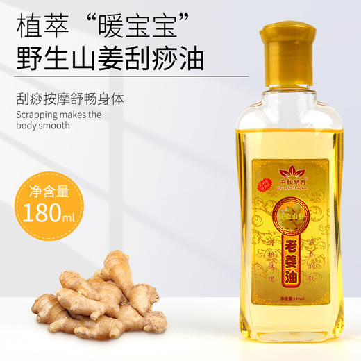 厂家批发刮痧精油身体按摩油全身推油开背艾草老姜会销礼品活络油 商品图1