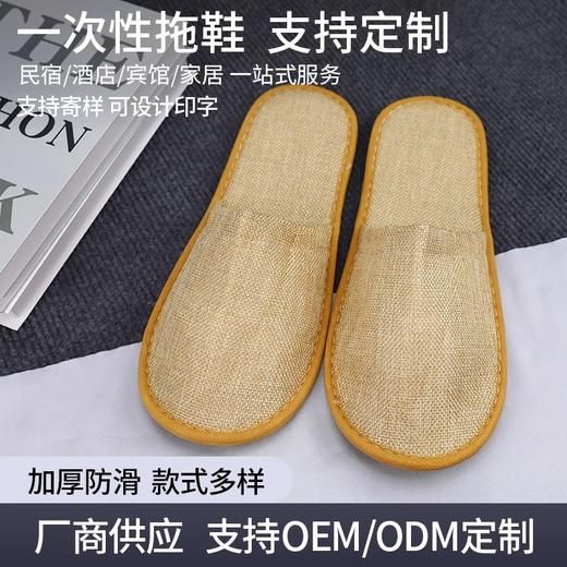 一次性拖鞋五星级酒店宾馆防滑加厚待客旅行美容院批发棉麻亚麻鞋 商品图2