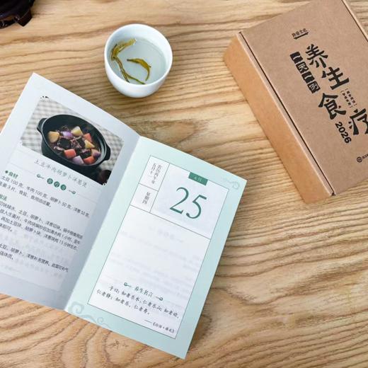 《2026食疗日历：一天一例养生食疗》， 养生不必繁琐，一日一餐的智慧， 商品图6