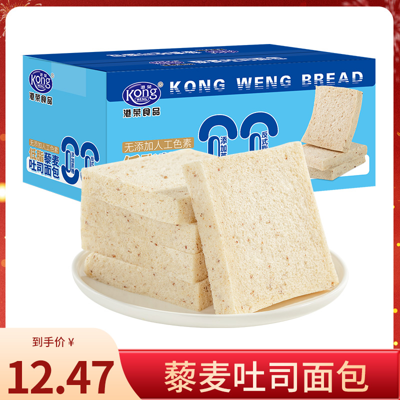 【低脂藜麦吐司420g】港荣低脂藜麦吐司 无边手撕面包 松软港荣焕新季49.9任选4件