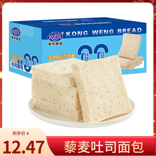 【低脂藜麦吐司420g】港荣低脂藜麦吐司 无边手撕面包 松软港荣焕新季49.9任选4件 商品图0
