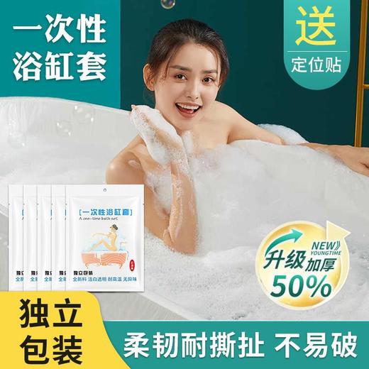 旅行酒店一次性泡澡袋浴缸袋洗澡袋子浴缸套沐浴袋洗澡袋子批发 商品图0