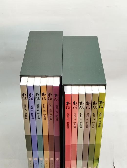 【特惠】《书法 2023年合订本（全十二册）》16开盒装，作者:上海书画出版社 编，上海书画出版社，2024年5月一版一印，定价：650，售价：198（全新包邮） 商品图1
