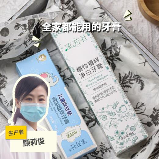 植物精粹净白牙膏/儿童洋甘菊植萃牙膏 | 公平贸易*Plant Essence Whitening Toothpaste| Fair Trade 商品图0