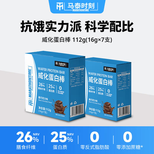 【马泰时刻】抗饿实力派威化蛋白棒4盒/6盒 商品图1