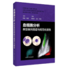 血细胞分析典型案例图谱与规范化报告 张丽霞 王珏 蒋茜 主编 适用各级临床检验人员及检验专业学生和住院医师 上海科学技术出版社 商品缩略图1