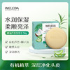 【新品】WELEDA维蕾德荷荷巴籽/乳木果/叶子芦荟洗发皂50g 商品缩略图5