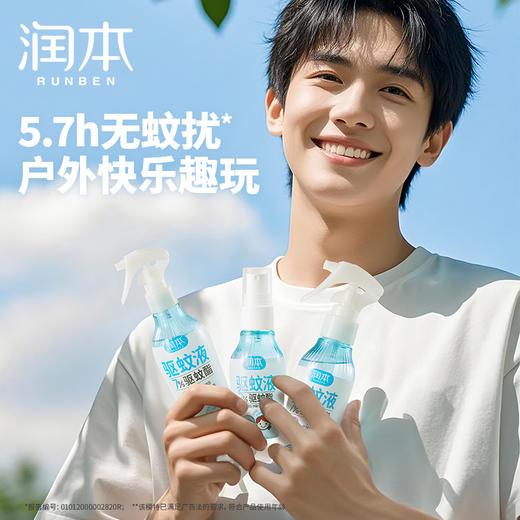 润本驱蚊液 无香无酒精 驱蚊5.7小时 商品图3