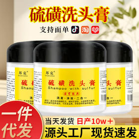 批发代发邦克硫磺洗头膏沐浴露二合一250克去屑除螨虫软膏洗发水