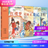 2026年春季快乐读书吧（5年级下）（套装+单本）水浒传+西游记+三国演义+红楼梦 商品缩略图0