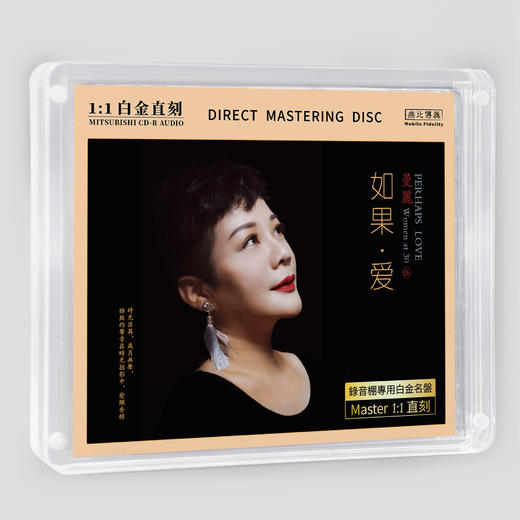 曼丽《女人三十5 如果爱》纯银&HQ&18K金碟&24K金碟&直刻&黄金直刻 无比传真 商品图2