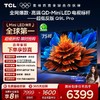TCL电视 75Q9L Pro 75英寸 QD-Mini LED 蝶翼星曜屏 万象分区 绚彩XDR 4500nits 超薄电视 商品缩略图0
