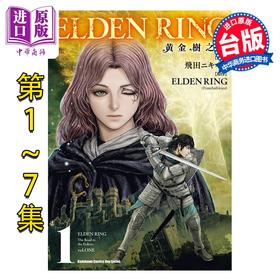 【中商原版】漫画 ELDEN RING 黄金树之路 第1-7集 飞田ニキイチ 台版漫画书 台湾角川出版