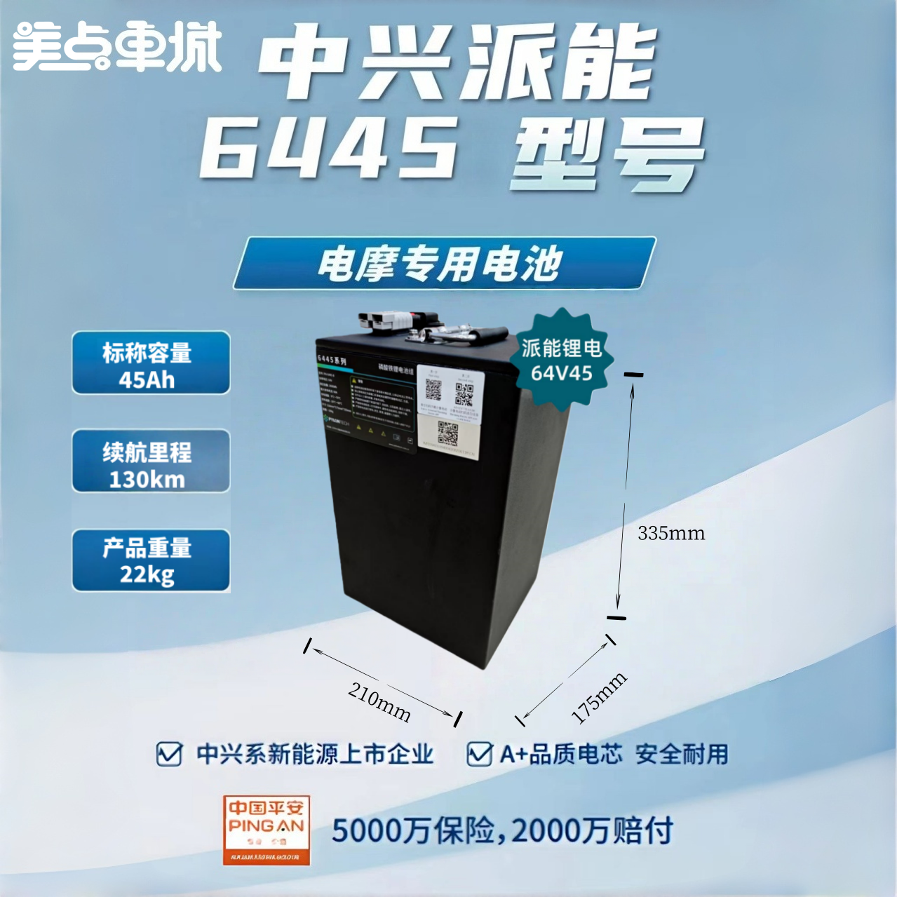 【美点特惠】6445 中兴派能 武汉到店 全新直购