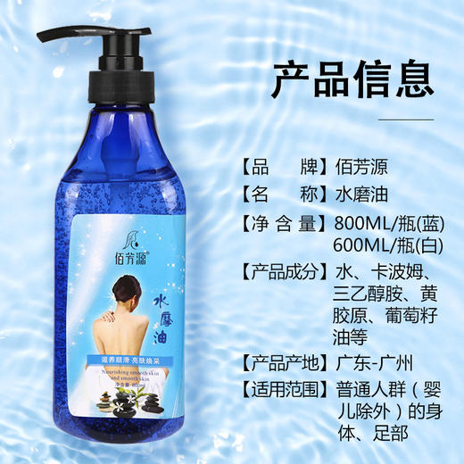 佰芳源水摩油spa按摩免洗全身养生精油水磨油推背私处爽滑按摩油 商品图3