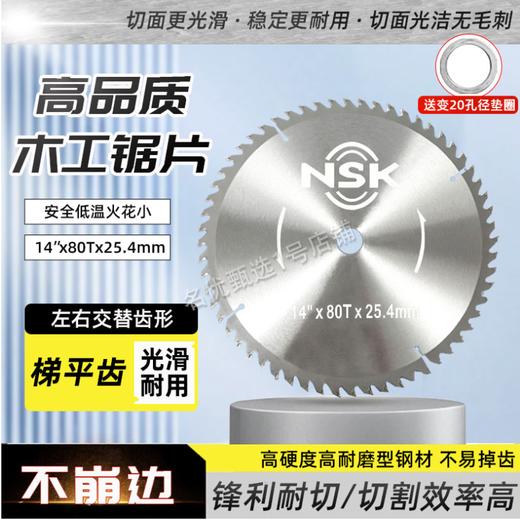 【货号07819】14寸80齿锯片台锯片抗钉型专业锯片柴火锯木工锯合金刀头家用切割机25.4孔 商品图0