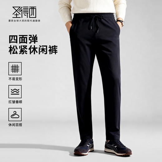 【防水&耐磨&耐汗】圣得西25年冬季男士松紧腰休闲裤高弹舒适长裤 商品图0