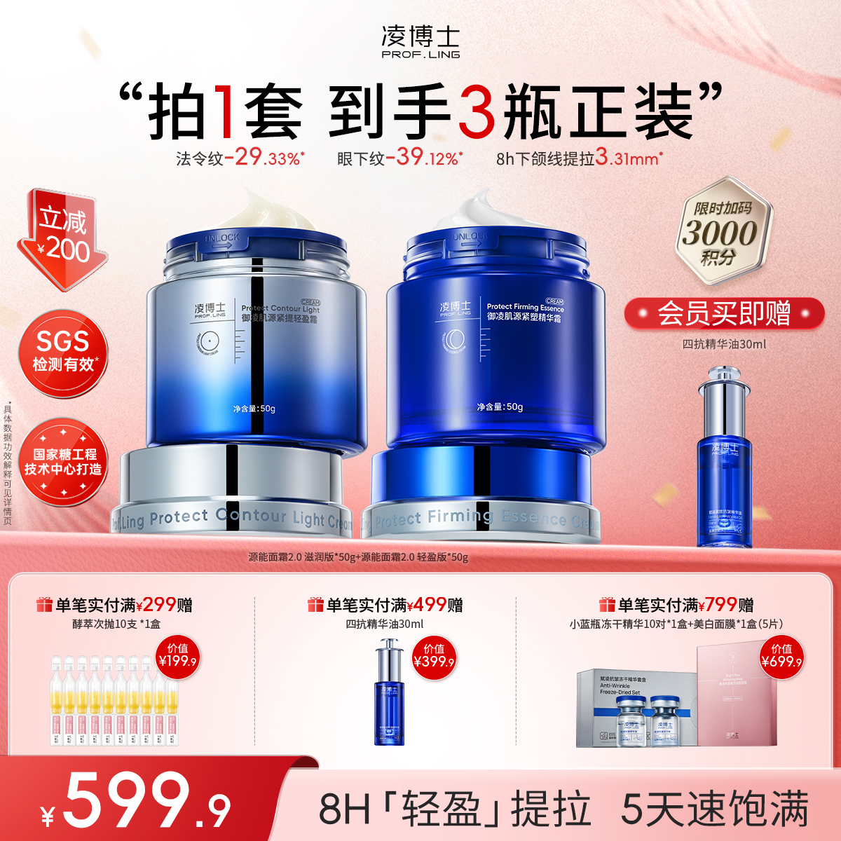 【年终回馈—新品首发】凌博士早晚霜组合装源能面霜轻盈版+源能面霜滋润版