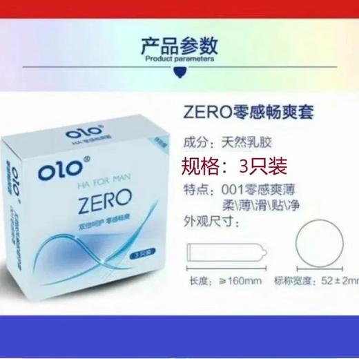 【双十二限量 薄到离谱】OLO ZERO 天然橡胶胶乳男用避孕套 3只装 商品图1