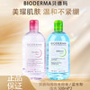 【双12嗨购节】【全球购*99元2瓶！】法国Bioderma贝德玛卸妆水 粉水/蓝水温和深层清洁舒妍多效洁肤液500ml·现货速达 商品缩略图3