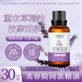 批发30ml小瓶香薰精油按摩刮痧开背足浴美容SPA通经络美容院专用