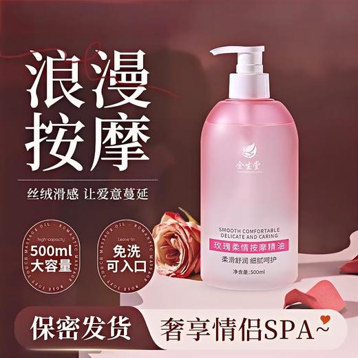 玫瑰按摩精油发热润滑成人开背刮痧夫妻居家spa全身体免洗通经络 商品图0