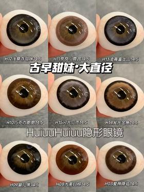 『大直径半年抛』 YEELENS-古早甜妹大直径-奈良小鹿园/凌晨富士山/浅草寺甜妹/巧克力脆脆/发光金鱼等美瞳-14.5mm【半年抛0-800度 无525/575】