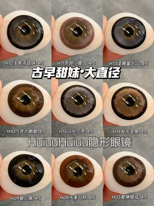 『大直径半年抛』 YEELENS-古早甜妹大直径-奈良小鹿园/凌晨富士山/浅草寺甜妹/巧克力脆脆/发光金鱼等美瞳-14.5mm【半年抛0-800度 无525/575】 商品图0