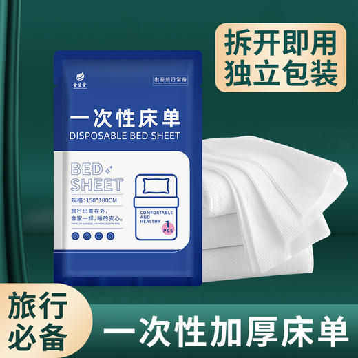 加大加厚一次性床单独立包装旅行必备隔脏防水防油民宿宾馆酒店用 商品图0