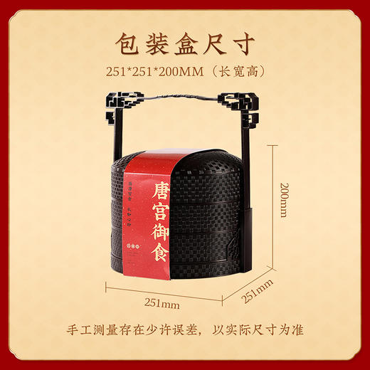 【唐宫臻味礼盒】皇家2025春节年货礼盒装中式糕点过年走亲戚送礼品新年高端点心团购925g 商品图9