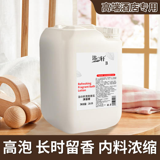 40斤酒店用大桶洗发水露浴场民宿理发店桶装沐浴露宾馆20KG补充液 商品图1