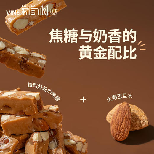 葡萄树·巴旦木奶油盐糖100g*3  焦糖与奶香的黄金配比 商品图1
