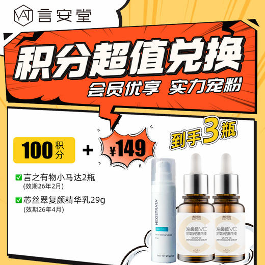 会员积分福利 到手3件正装！（数量有限，售罄即止） 商品图2