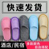 一次性亚麻拖鞋半包夏季居家待客酒店宾馆专用透气旅行亚麻防滑底 商品缩略图0
