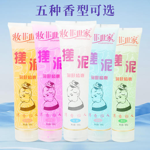 妆菲世家搓泥宝男女士全身通用浴室澡堂浴场专用身体去角质磨砂膏 商品图3